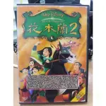 挖寶二手片-Y27-839-正版DVD-動畫【花木蘭2】-迪士尼(直購價)海報是影印