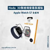 在飛比找蝦皮購物優惠-🔸免運＋領券再折扣🔸Hoda Apple Watch 3D類