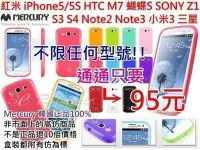 在飛比找Yahoo!奇摩拍賣優惠-出清 Mercury 三星 NOTE 1 2 3 MEGA 