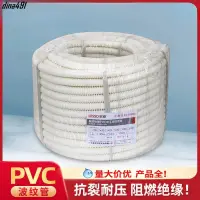 在飛比找蝦皮商城精選優惠-熱銷︳PVC阻燃波紋管4分6分電線管16 20 25塑膠套管