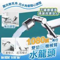 在飛比找momo購物網優惠-【WIDE VIEW】1080度萬向不鏽鋼機械臂水龍頭(萬向