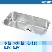 在飛比找鮮拾優惠-【DAY&DAY】 304不鏽鋼水槽面-大原槽-74CM-毛