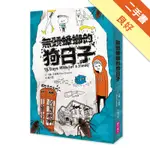 無頭蟑螂的狗日子[二手書_良好]11316040298 TAAZE讀冊生活網路書店