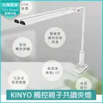 【免運X實體店快速出貨】KINYO LED檯燈 檯燈 夾燈 PLED-4195 LED抬燈 調光 桌燈 柔光護眼檯燈