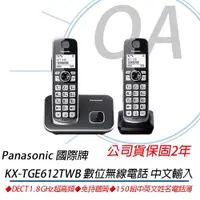在飛比找ETMall東森購物網優惠-國際牌Panasonic 中文顯示大按鍵無線電話 KX-TG