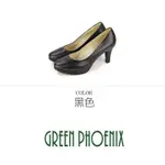 【現貨速發】 【GREEN PHOENIX】上班族百搭OL基本素色真皮高跟鞋-女款 U23-20506