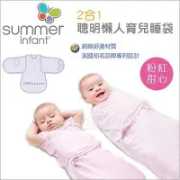 在飛比找Yahoo!奇摩拍賣優惠-✿蟲寶寶✿【美國 Summer 】2合1聰明懶人育兒睡袋 -