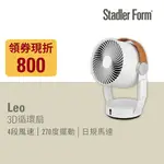 【瑞士 STADLER FORM】 8吋 3D循環風扇LEO(10-12坪)｜官方旗艦店