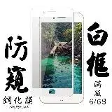 IPhone 6 IPhone 6S保護貼 日本AGC滿版白框防窺鋼化膜