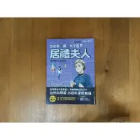 在飛比找蝦皮購物優惠-自售二手書/居禮夫人，法拉第，全世界都在做的200個科學實驗