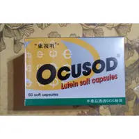 在飛比找蝦皮購物優惠-[滿額免運] OCUSOD 康視明 8mg 葉黃素 液態葉黃