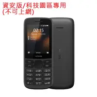 在飛比找鮮拾優惠-【NOKIA】科技園區/軍人專用 215 4G 雙卡雙待 直