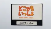 Combine/Free Shipping Doko Demo Issyo Memory Card Sticker With Freebies PS1