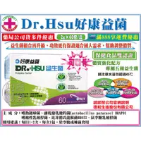 在飛比找蝦皮購物優惠-免運【冷藏私聊】Dr.Hsu好康益菌 益生菌 每盒60包，每