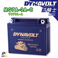 在飛比找蝦皮商城精選優惠-【彼得電池】DYNAVOLT 藍騎士MG7A-3A-C電瓶等