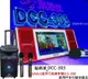 點將家 DCC-303智慧型 伴唱機(可錄音)+EAGLE藍芽行動擴音機ELS-188