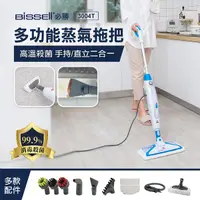 在飛比找Yahoo奇摩購物中心優惠-美國 Bissell 必勝 Steam Mop 多功能二合一