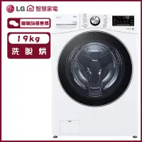 在飛比找蝦皮商城優惠-LG 樂金 WD-S19VDW 滾筒洗衣機 19公斤 WiF