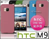 在飛比找Yahoo!奇摩拍賣優惠-[190 免運費] HTC ONE M9 高質感流沙殼 保護