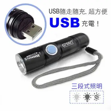 GREENON強光USB充電手電筒 GSL100
