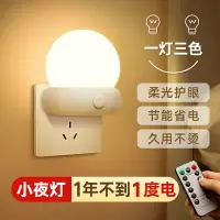 在飛比找樂天市場購物網優惠-插電小夜燈臥室睡眠燈嬰兒喂奶護眼兒童插座燈遙控節能照明床頭燈