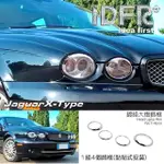 【IDFR】JAGUAR 積架 X-TYPE 2008~2009 鍍鉻銀 前燈框 頭燈框 飾貼(車燈框 XTYPE 鍍鉻 改裝)