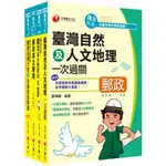 (2022/7) 2022[外勤人員-專業職(二)]郵政郵局從業人員招考課文版套書：全面收錄重點！定價:2155元 千華