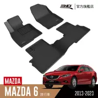 在飛比找PChome24h購物優惠-3D KAGU卡固立體汽車踏墊 Mazda Mazda 6 