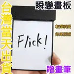 【現貨秒發】瞬變畫板 瞬變畫本 瞬變畫板 瞬變便簽本 FLICK BOARD 魔術畫板 驚喜畫板 旋轉畫板 魔術道具