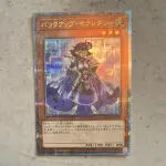 遊戲王 卡牌 備份秘書 25TH SE [QCCU-JP094] 四分之一世紀編年史 側面：團結 二手 21788221