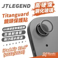 在飛比找蝦皮商城優惠-JTLEGEND JTL Titanguard 鏡頭 保護鏡