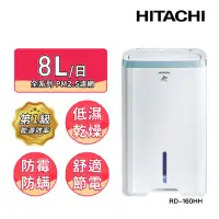 在飛比找momo購物網優惠-【HITACHI 日立】8公升一級能效清淨型除濕機(RD-1