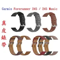 在飛比找樂天市場購物網優惠-【真皮錶帶】Garmin Forerunner 245 / 