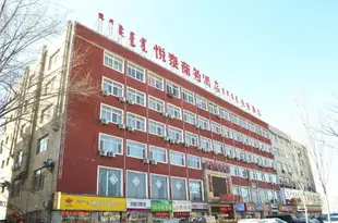 呼和浩特悅泰商務酒店Shengxing Hotel