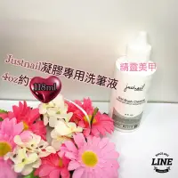 在飛比找蝦皮購物優惠-精靈😽美甲美睫💅🏻紋繍、justnail凝膠洗筆液 蝦幣抵扣