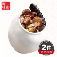 在飛比找PChome24h購物優惠-【老協珍監製】海味街烏參佛跳牆X2盒(無附甕1550g/盒)