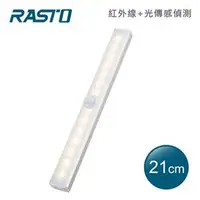 在飛比找良興EcLife購物網優惠-RASTO AL3磁吸LED充電感應燈21公分-黃光