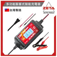 在飛比找蝦皮購物優惠-【ZETA汽車工具】MT600+ 多功能脈衝式智能充電器 修