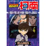 名偵探柯南 怪盜小子驚人的空中漫步 怪盜小子VS京極真（全）[88折]11100910611 TAAZE讀冊生活網路書店