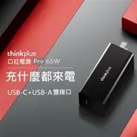 在飛比找PChome24h購物優惠-LENOVO 聯想 65W TYPE-C USB-C GaN