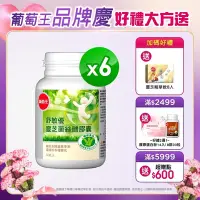 在飛比找Yahoo奇摩購物中心優惠-【葡萄王】舒敏優30粒X6盒(國家食品認證 調整過敏體質 靈