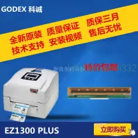 在飛比找露天拍賣優惠-科誠Godex G500U EZ1100/EZ-1300 條