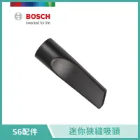 在飛比找遠傳friDay購物精選優惠-【BOSCH 博世】S6吸塵器配件 迷你狹縫吸頭 00461