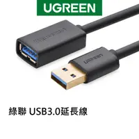 在飛比找蝦皮商城優惠-【綠聯】 USB3.0 公對母 高速傳輸延長線