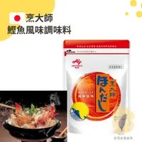 在飛比找蝦皮購物優惠-快速出貨｜烹大師鰹魚風味調味料1kg 鰹魚粉｜高湯粉｜火鍋、