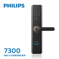 在飛比找蝦皮購物優惠-【詢問領折價卷】飛利浦PHILIPS指紋/卡片/密碼/鑰匙智