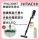 【HITACHI日立】直立手持兩用無線吸塵器 (PVXL300KT)