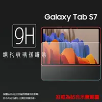在飛比找樂天市場購物網優惠-SAMSUNG 三星 Galaxy Tab S7 T870 