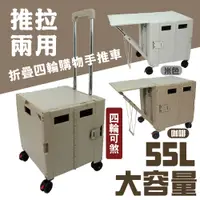 在飛比找PChome24h購物優惠-推拉兩用折疊四輪購物手推車 55L/露營車/購物車/置物推車