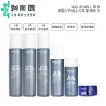 【歌薇 GOLDWELL】歌薇 GOLDWELL 3號豐盈/4號塑型/3號晶光慕絲 藍色珊瑚礁 蓬蓬雪泡 微豐噴霧 粉蓬